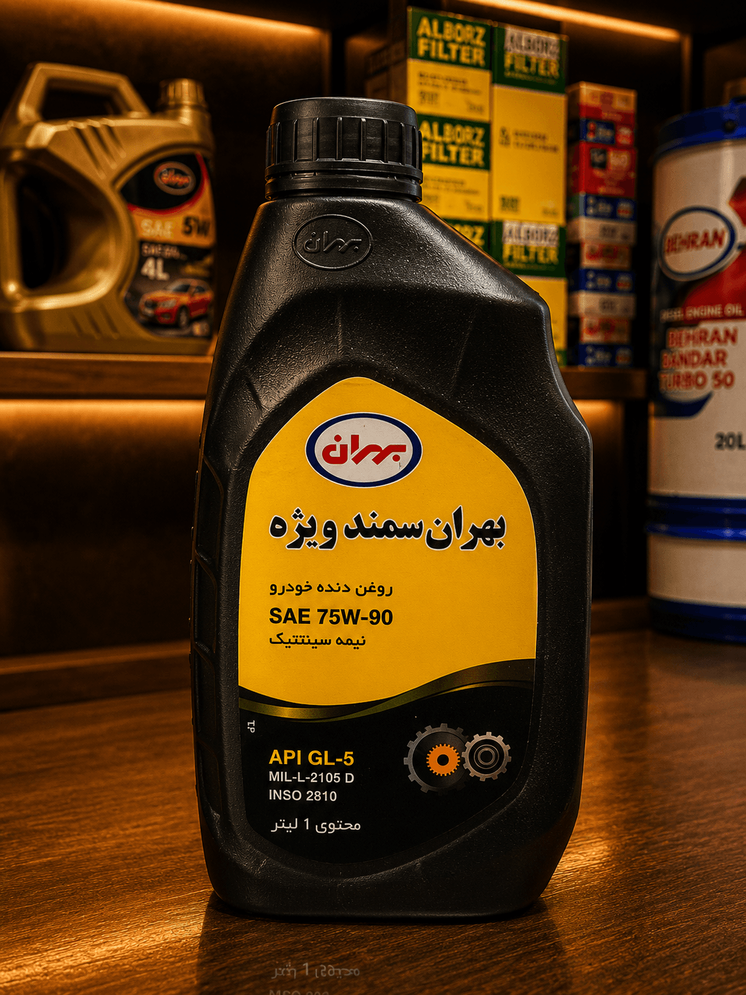 روغن گیربکس بهران Samand Vijeh 75W90 GL-5 مناسب گیربکس و دیفرانسیل خودرو